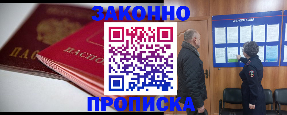 прописка в Ельне