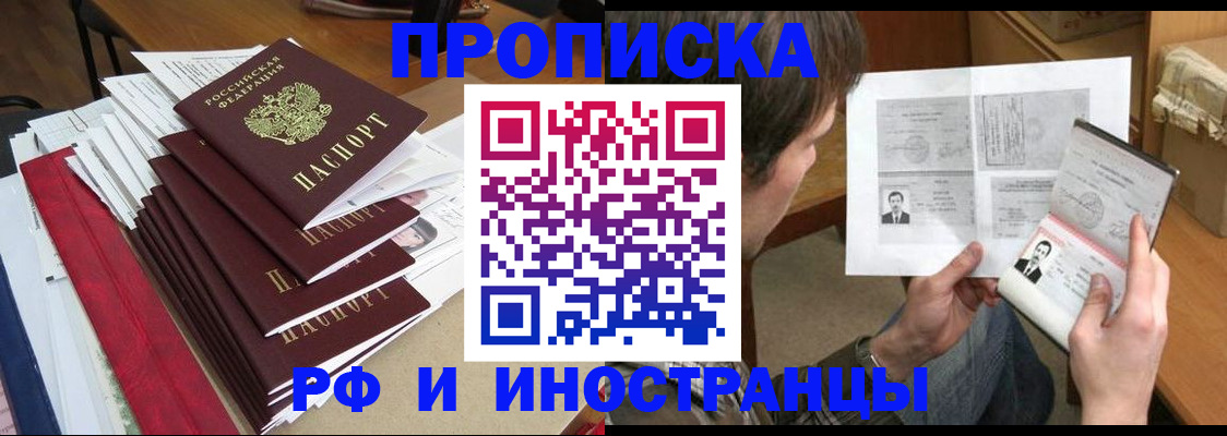 временная прописка в Ельне